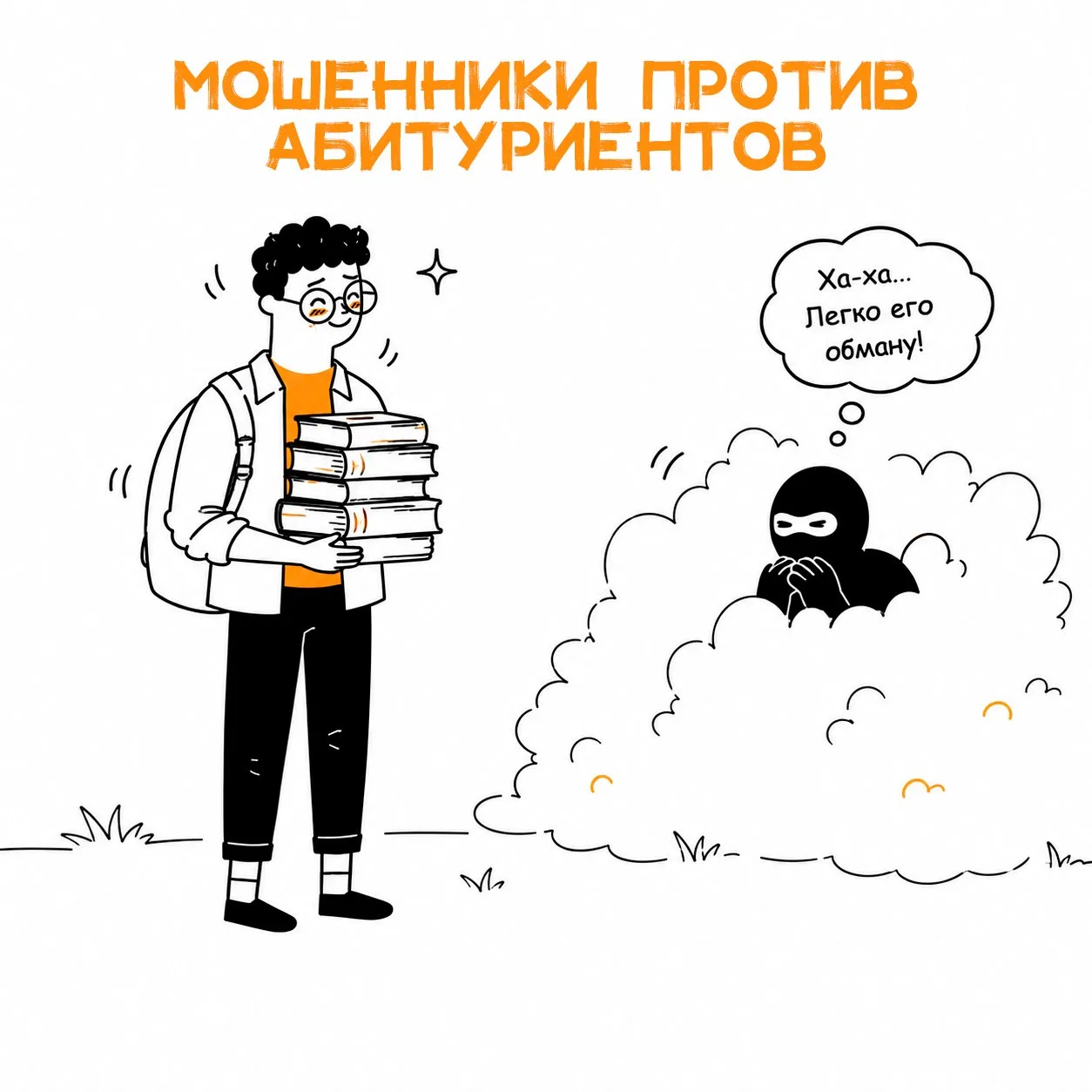 🎓 Началась приемная кампания — и мошенники уже придумали новые схемы обмана для абитуриентов.

Подд