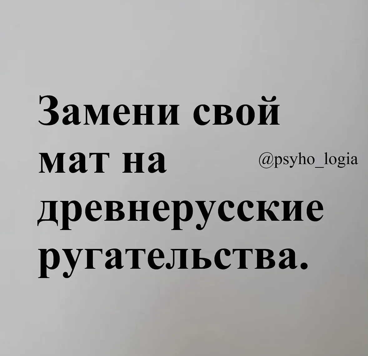 Великий Русский язык 😅