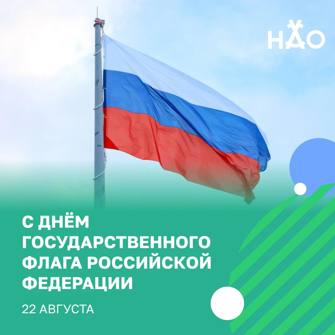 Сегодня отмечается День Государственного флага Российской Федерации.