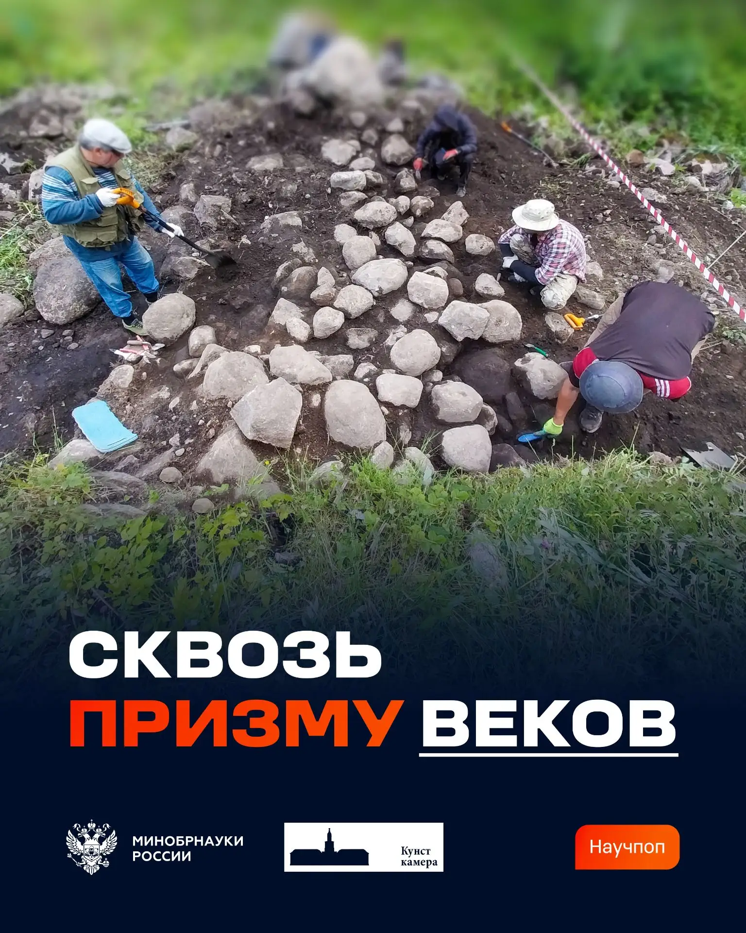 Сквозь призму веков