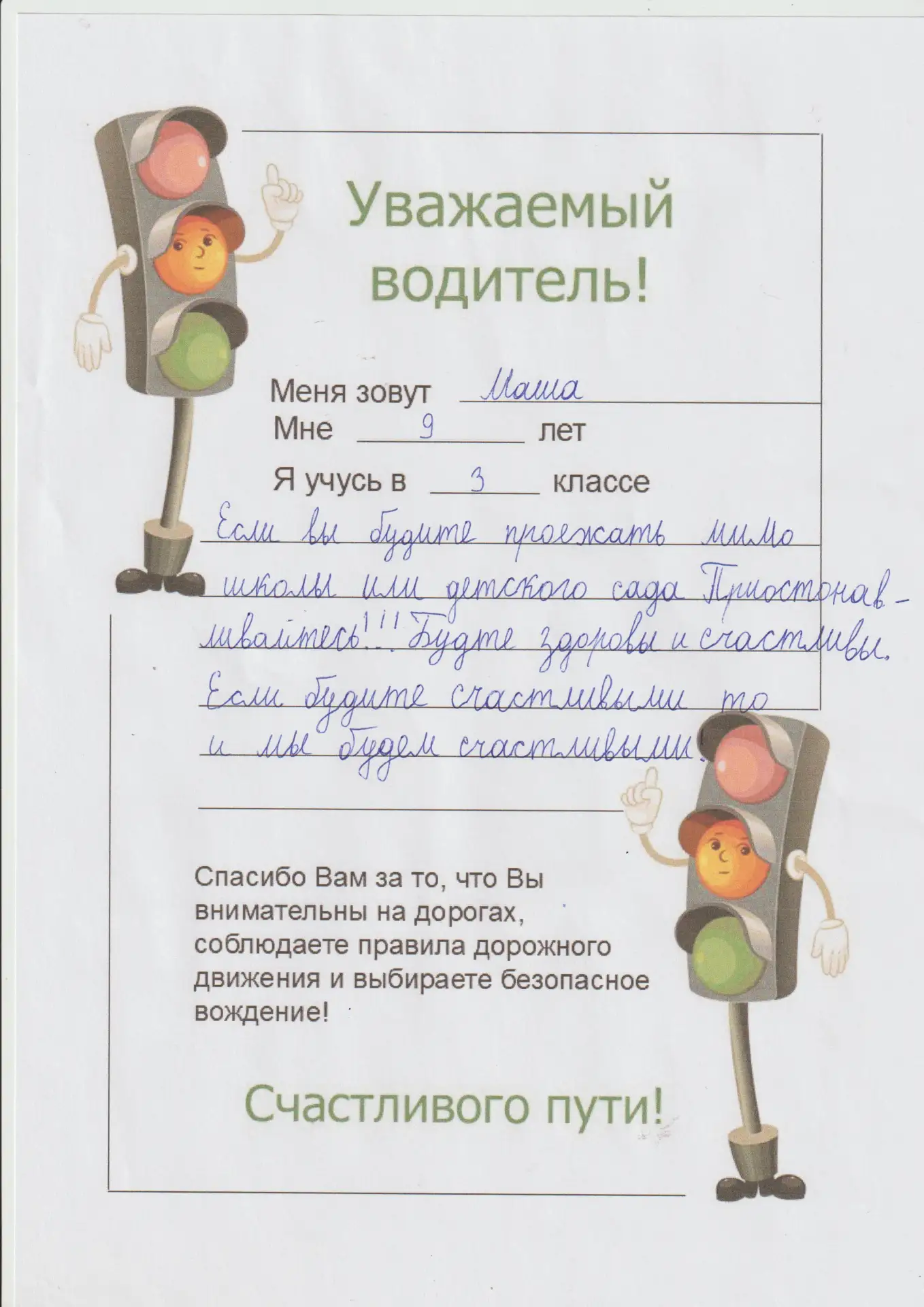 ✅ В рамках акции «Письмо водителю» 🚘 ✉️ , которая проводится с 01.05 по 01.09.2026 г.,...