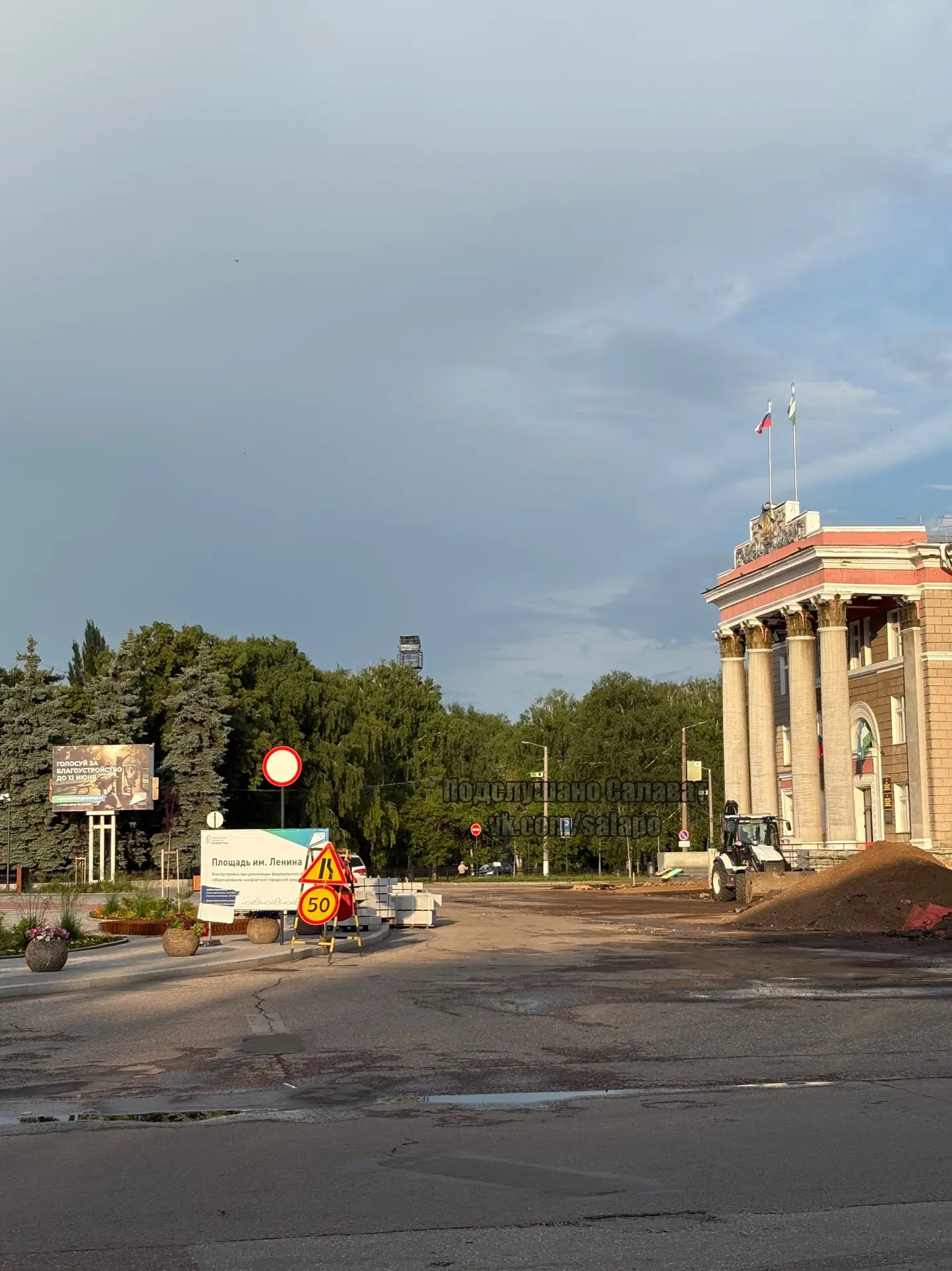 Салавате продолжаются работы по благоустройству площади им. Ленина👍

📱 «Подслушано» в Maх