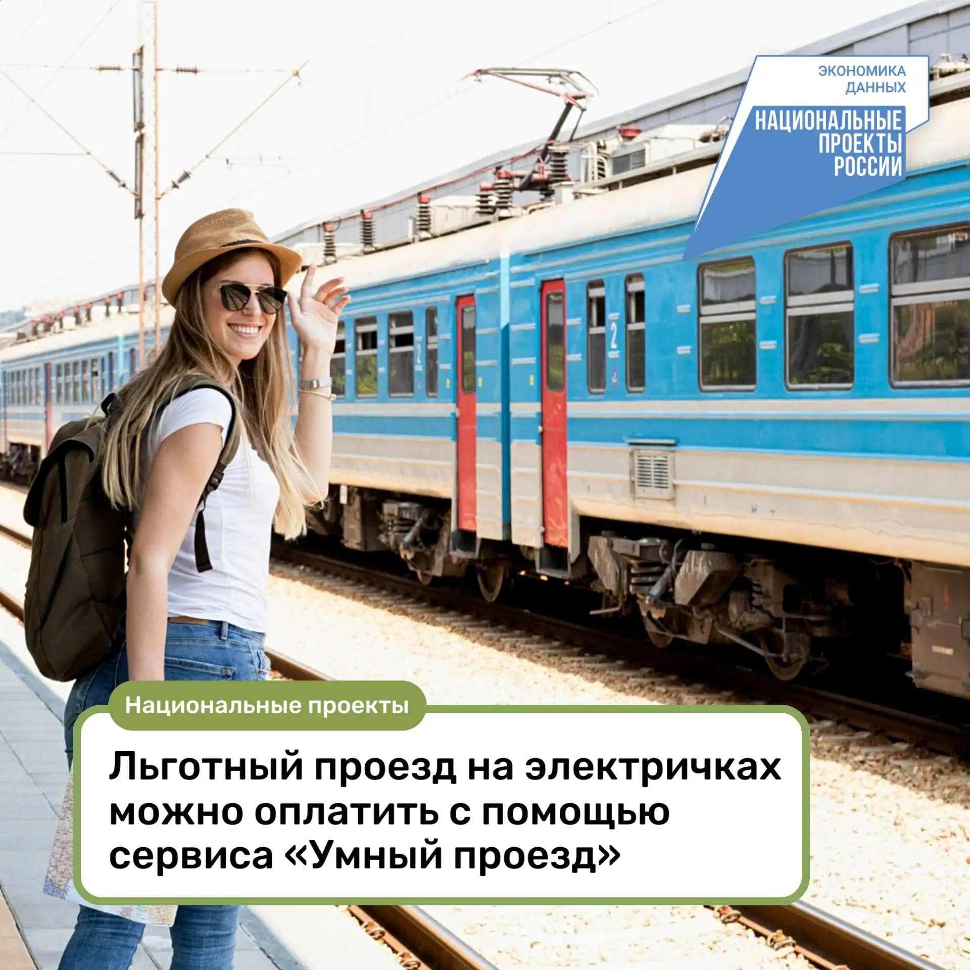🚃 Льготный проезд на электричках можно оплатить с помощью сервиса «Умный проезд»