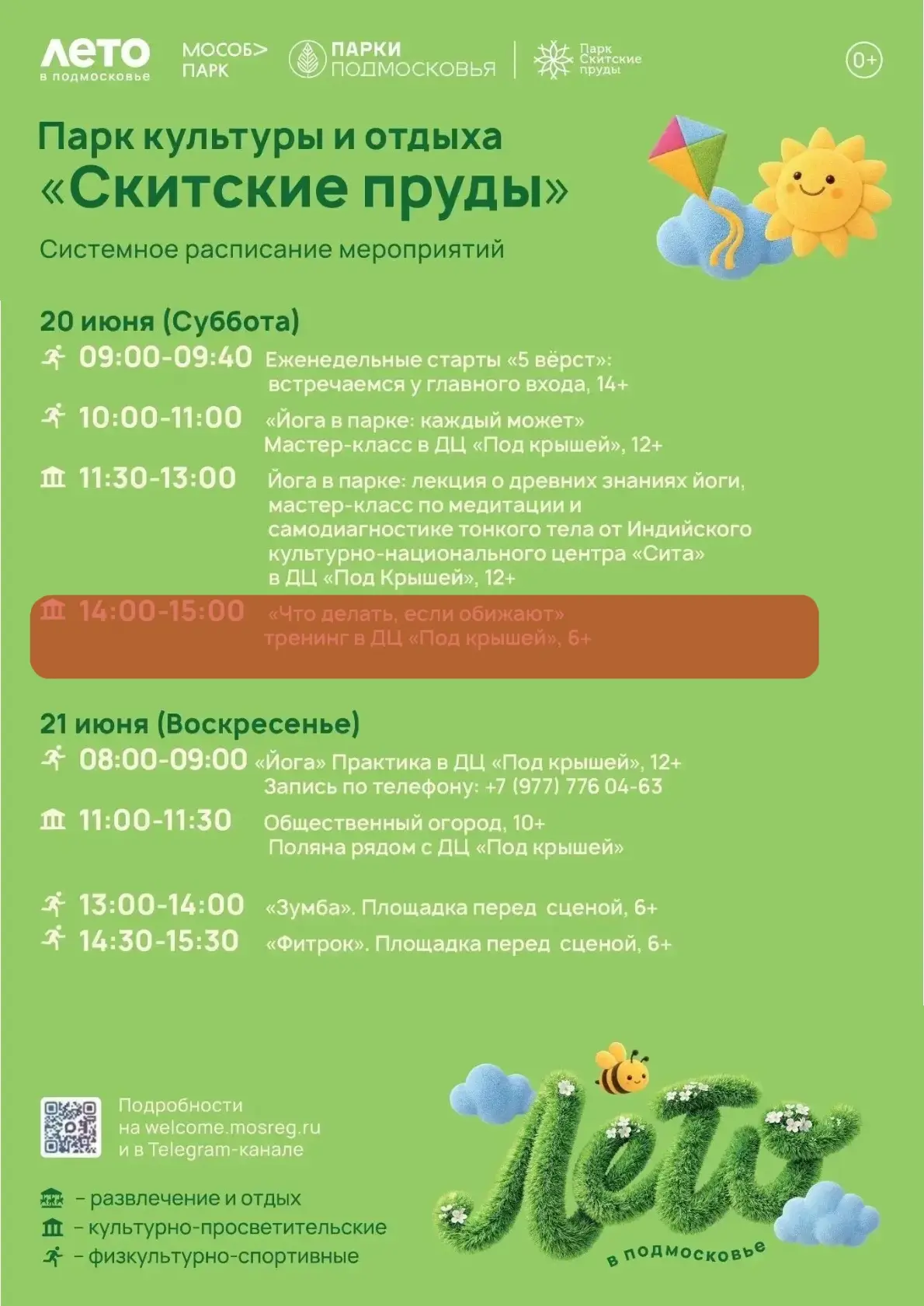 ❗️ВНИМАНИЕ❗️

20 июня в 14:00 тренинг «Что делать, если обижают» ОТМЕНЯЕТСЯ.

Приносим извинения за 