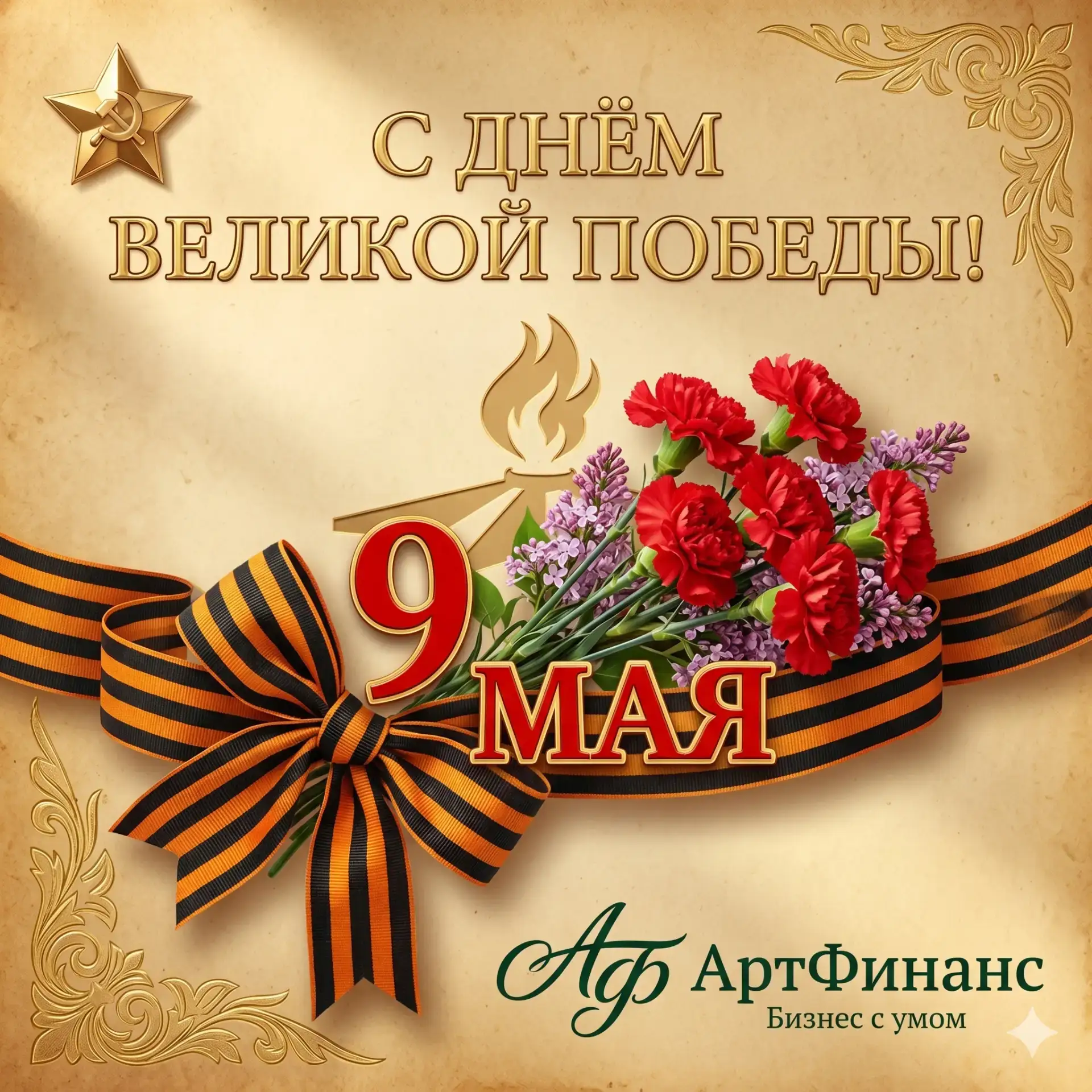 С Великим праздником Победы! 🕊️
