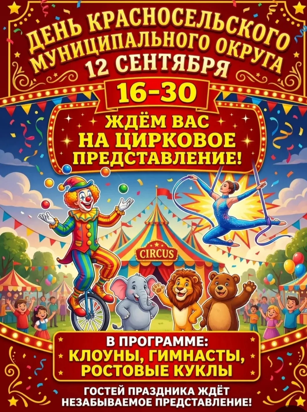 Уважаемые родители. Приглашаем Вас  12 сентября вместе с детьми провести  вместе замеча...