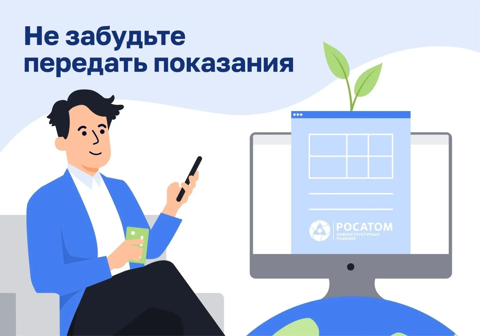 Напоминаем, показания индивидуальных приборов учёта за май принимаются до 25 числа. Пер...