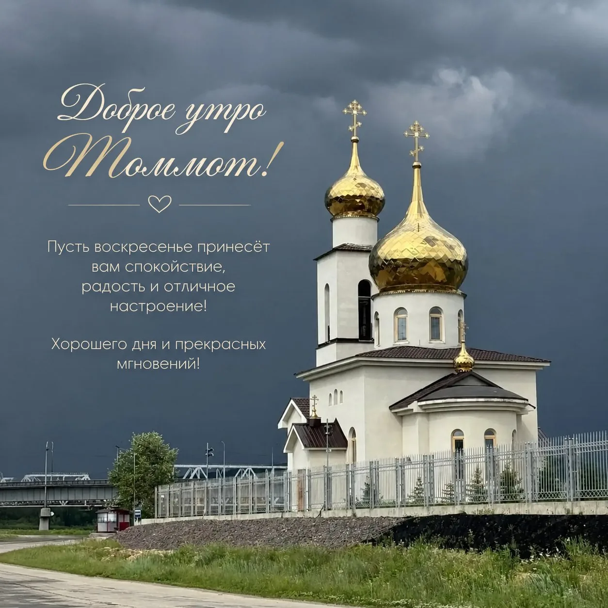 Воскресенье, 26 июля: