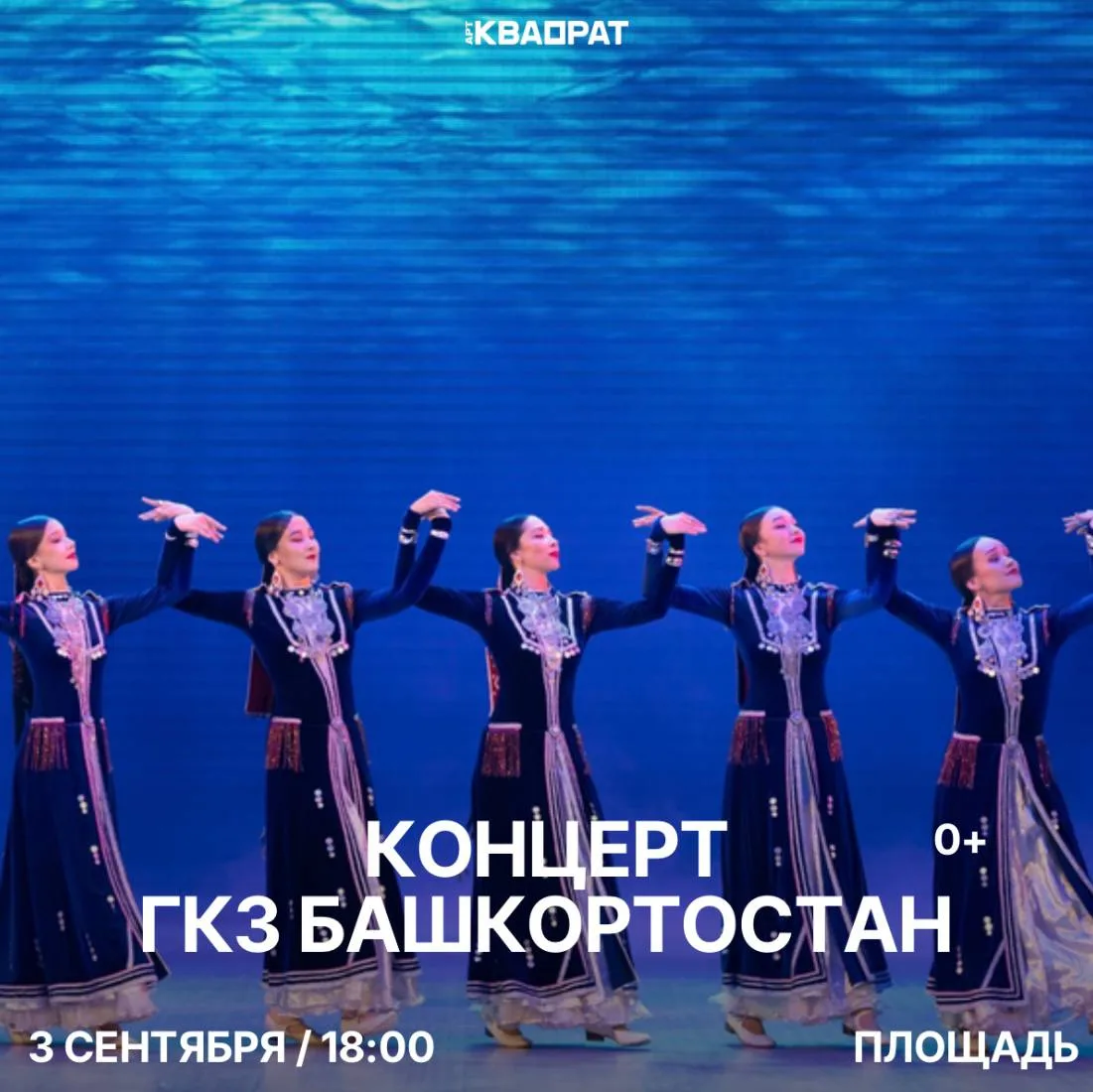 Творческое представление, где выступят самые яркие коллективы Государственного концертн...