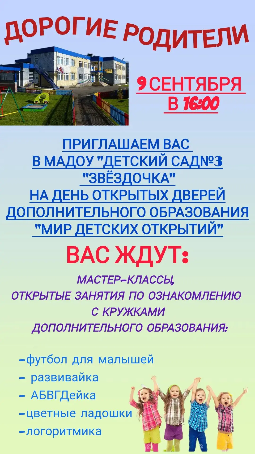 ✨Приглашаем Вас на день открытых дверей ✨