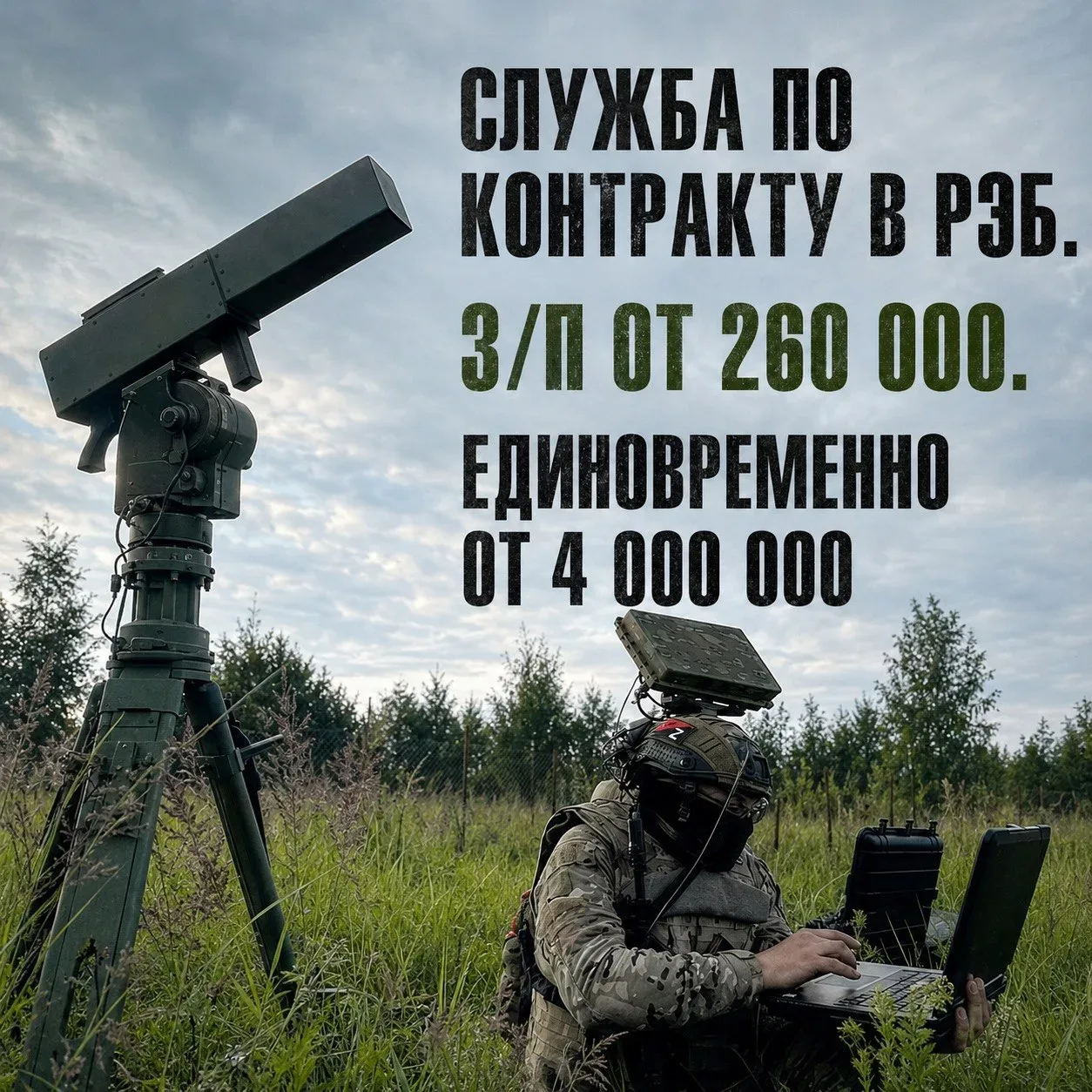 📡 Вакансия: специалист РЭБ
