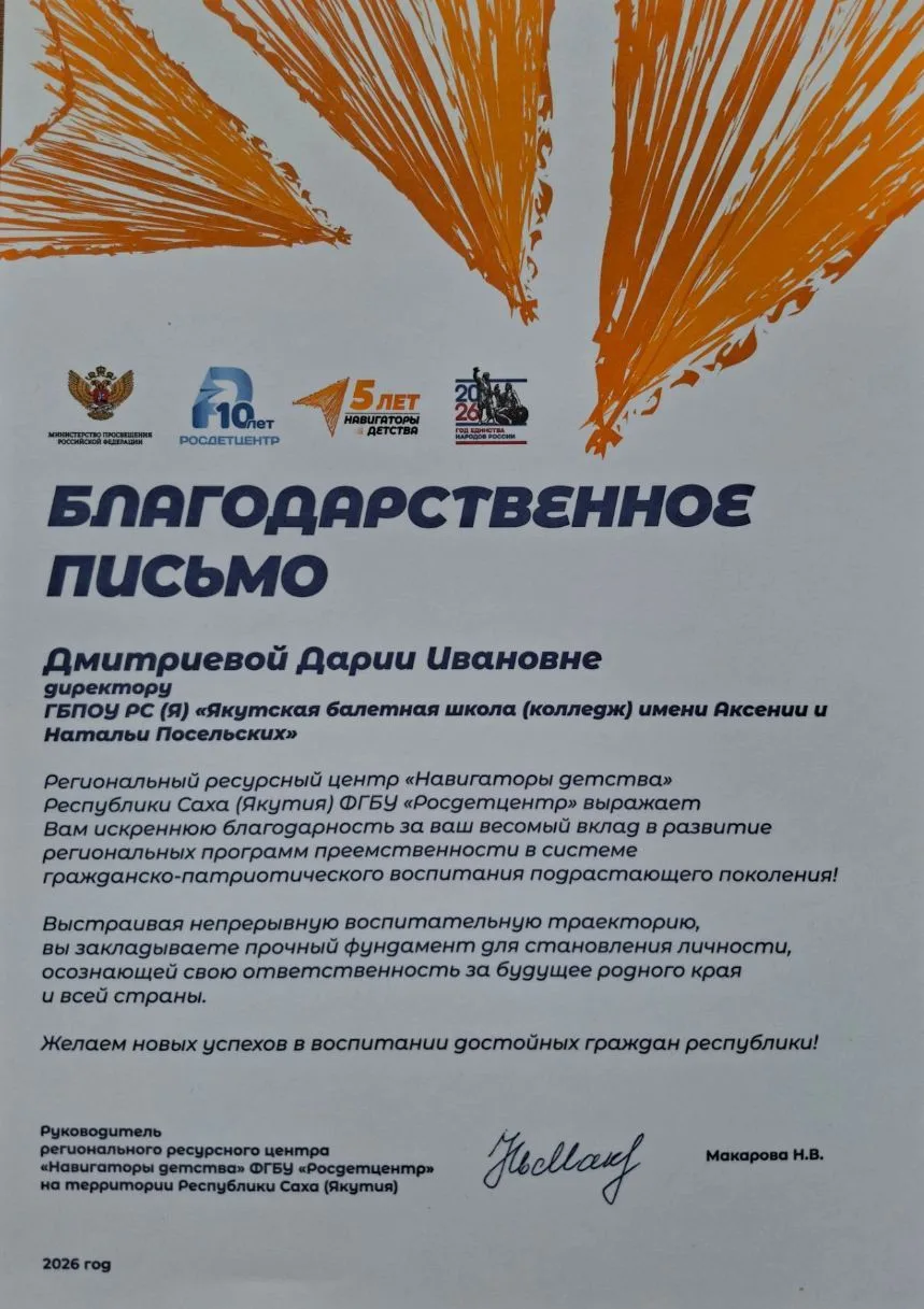 На августовском совещании работников образования РС(Я) директор Якутской балетной школы...