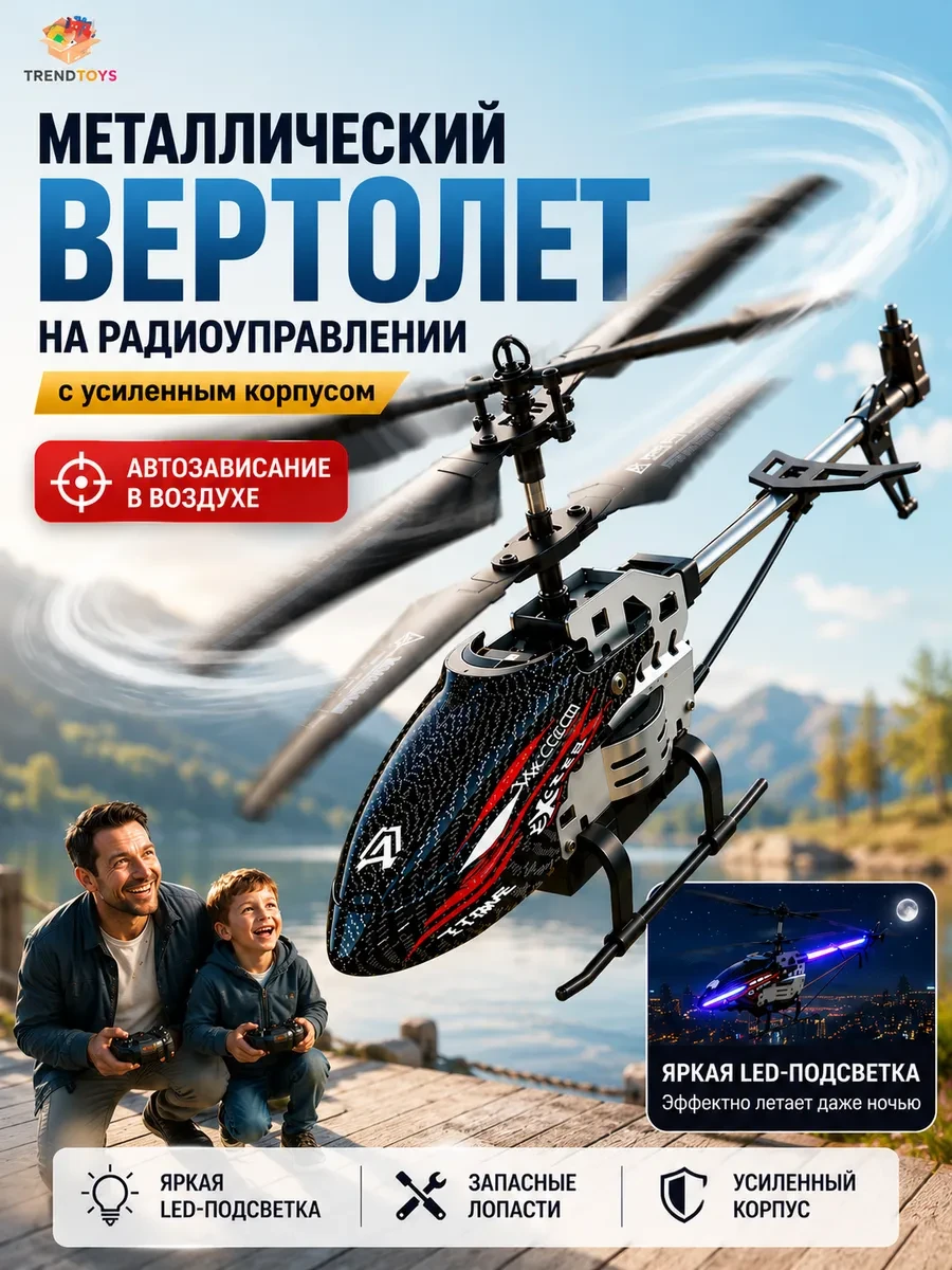 ⚡️ Вертолет на пульте управления детский, TrendToys