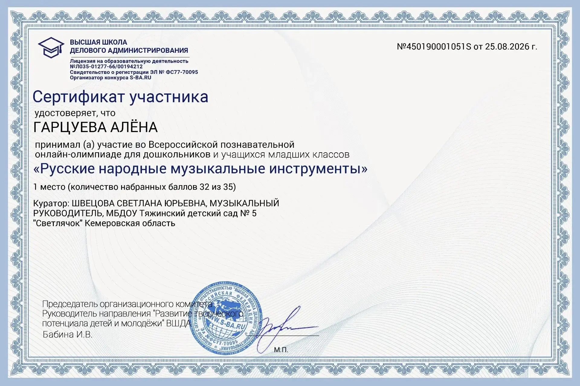 Воспитанницы нашего детского сада «Светлячок» заняли 1 место во Всероссийской онлайн-ол...