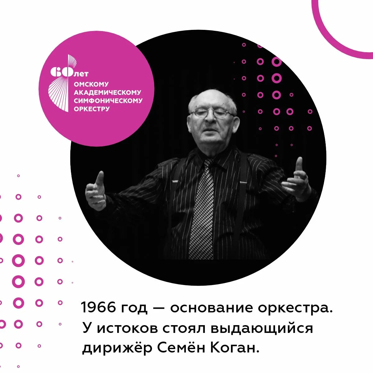 20 сентября Омский академический симфонический оркестр открывает 60-й юбилейный сезон.