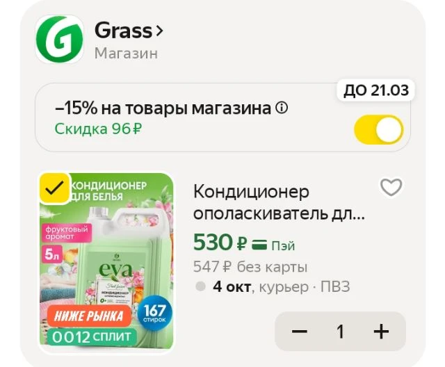 Кондиционер ополаскиватель для белья Grass EVA fruit fusion, 5 л.