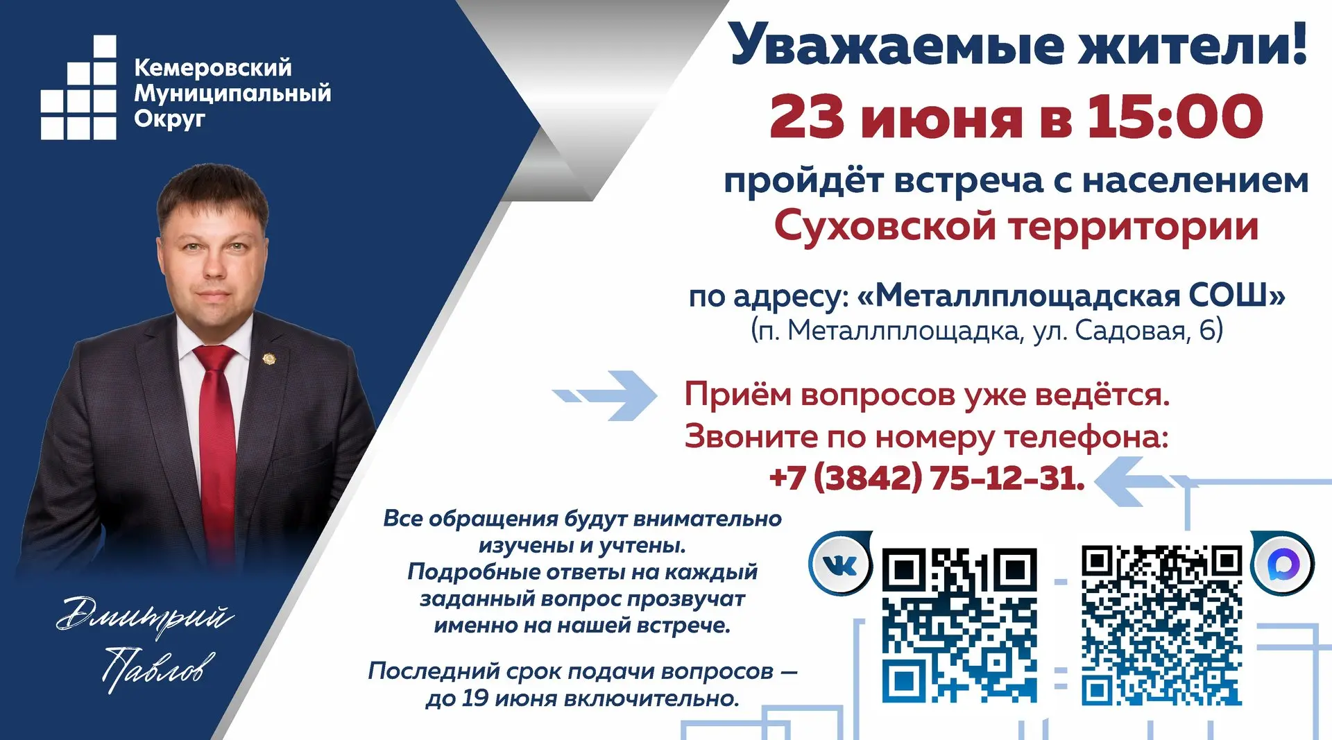 Глава округа встретится с жителями Суховской территории
Встреча состоится 23 июня в 15.00 в Металлпл