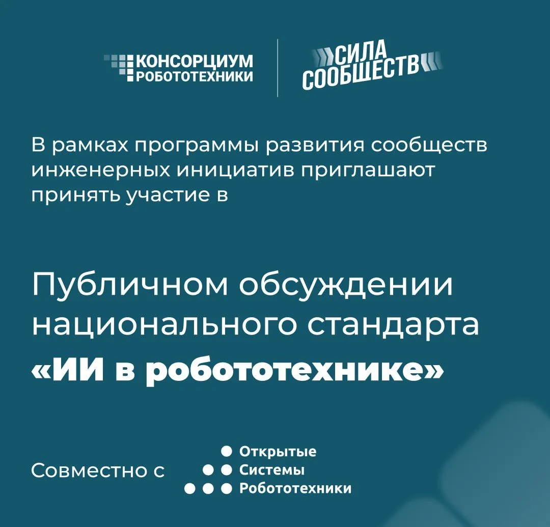 🔥 Приглашаем принять участие в публичном обсуждении предложений к проекту национального стандарта «