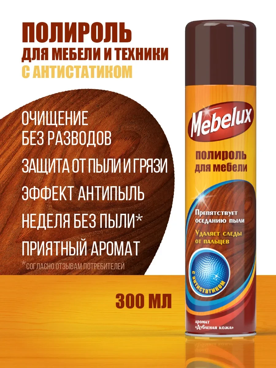 ⚡️ Полироль для мебели и пластика с антистатиком 300 мл, Mebelux