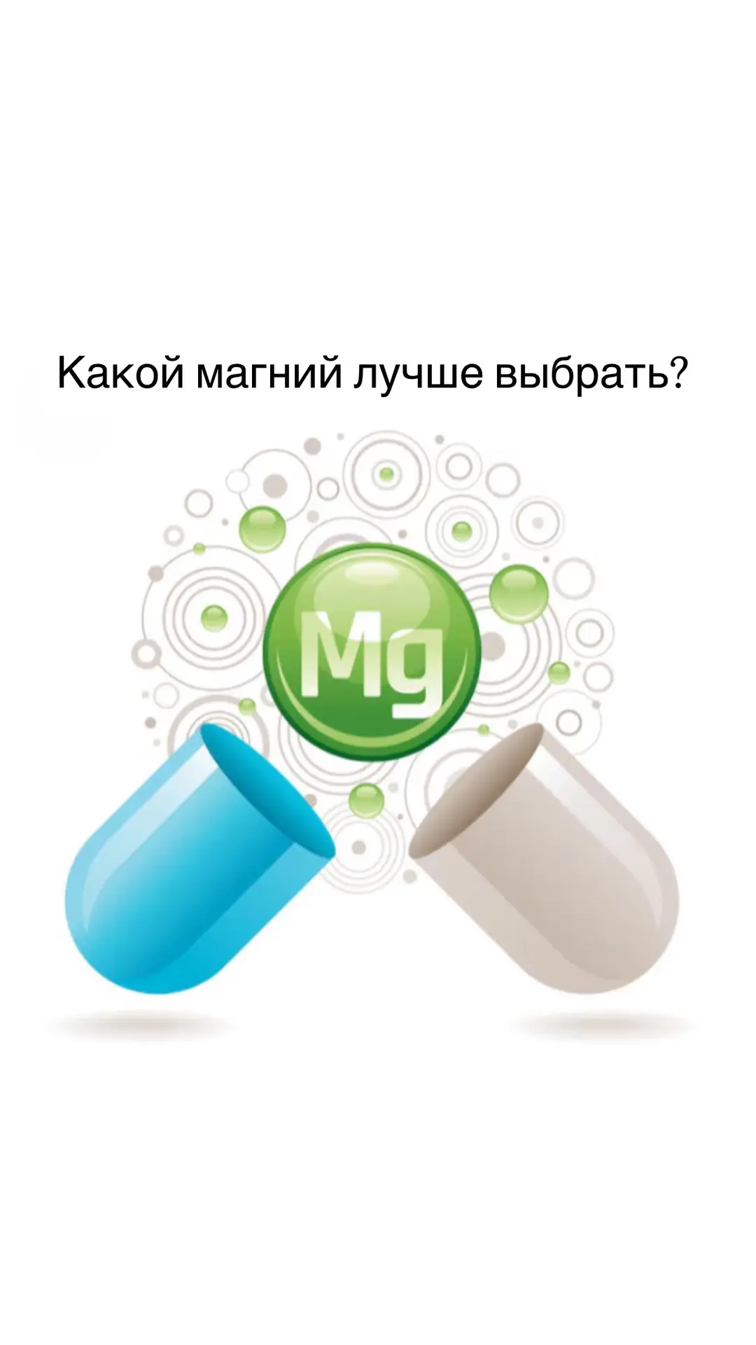 Три формы магния — какой выбрать именно Вам?

Нервная система на грани? Постоянная усталость, головн