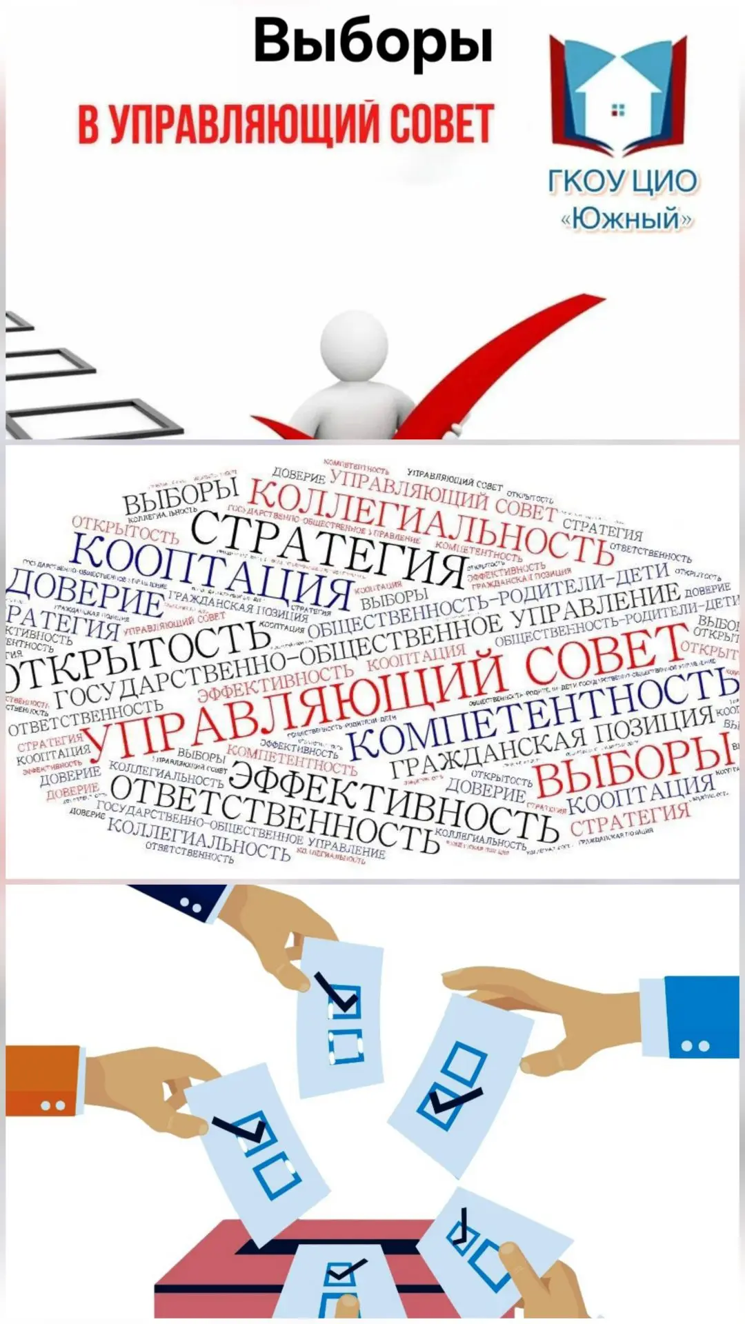 ✔️ Выборы в Управляющий совет Центра ✔️
