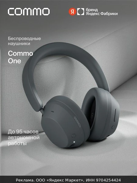 🎧Беспроводные наушники COMMO One 2.0, антрацитовый
