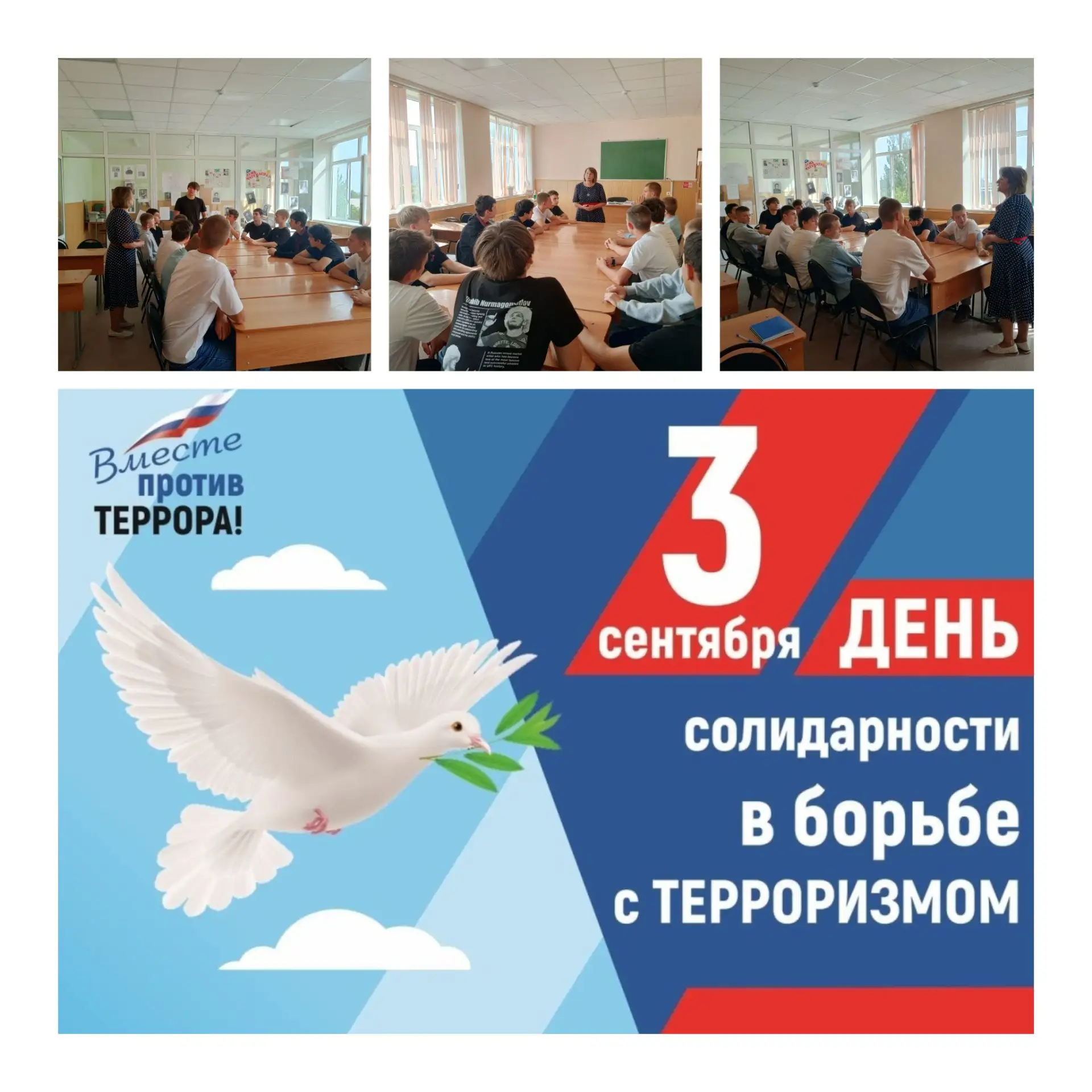 3 сентября — День солидарности в борьбе с терроризмом 🕊️