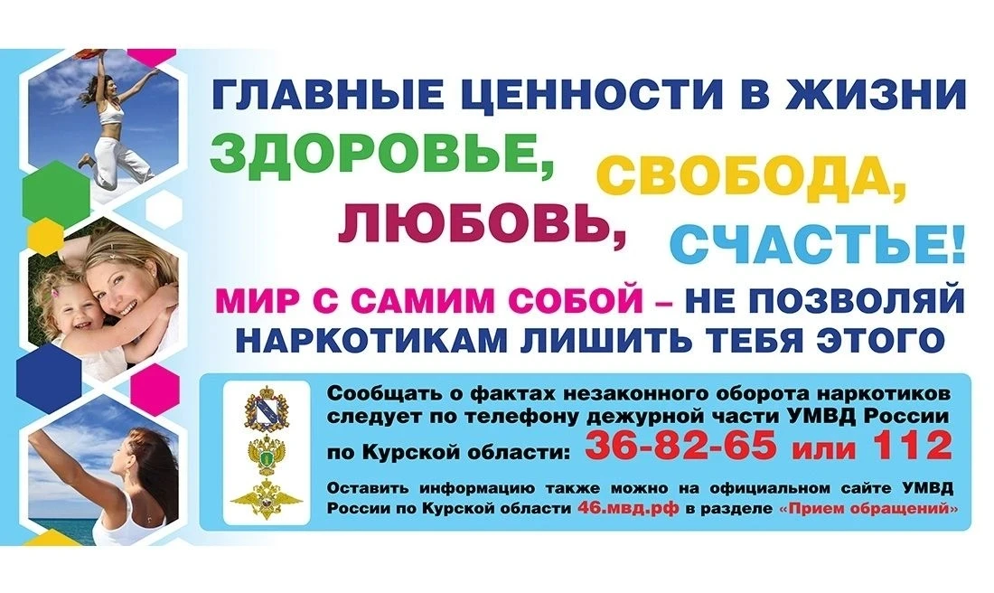 В Курской области продолжается антинаркотический месячник. В эти дни полезно лишний раз вспомнить, ч
