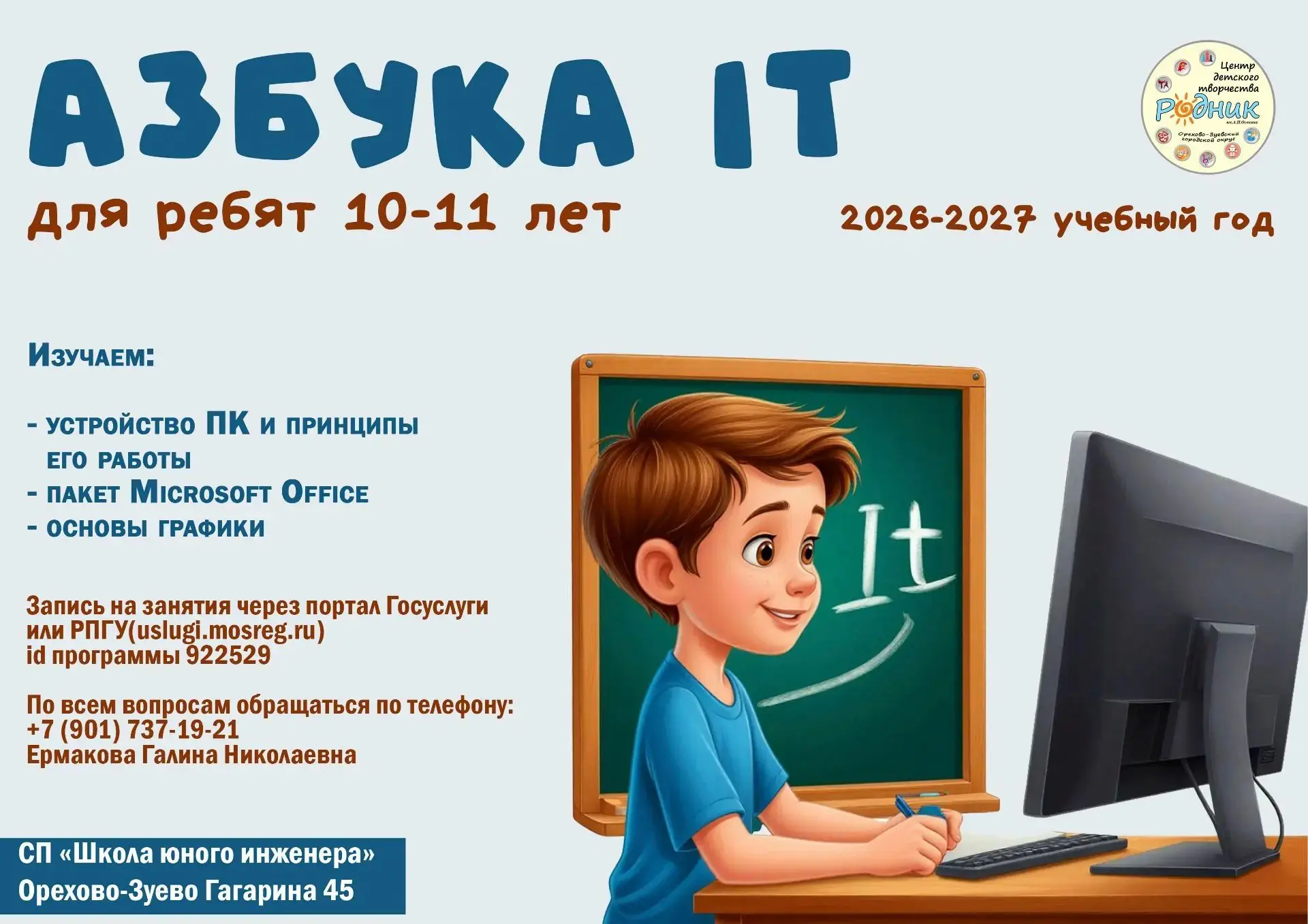«Азбука IT» — первый шаг в мир цифровых технологий 💻🚀