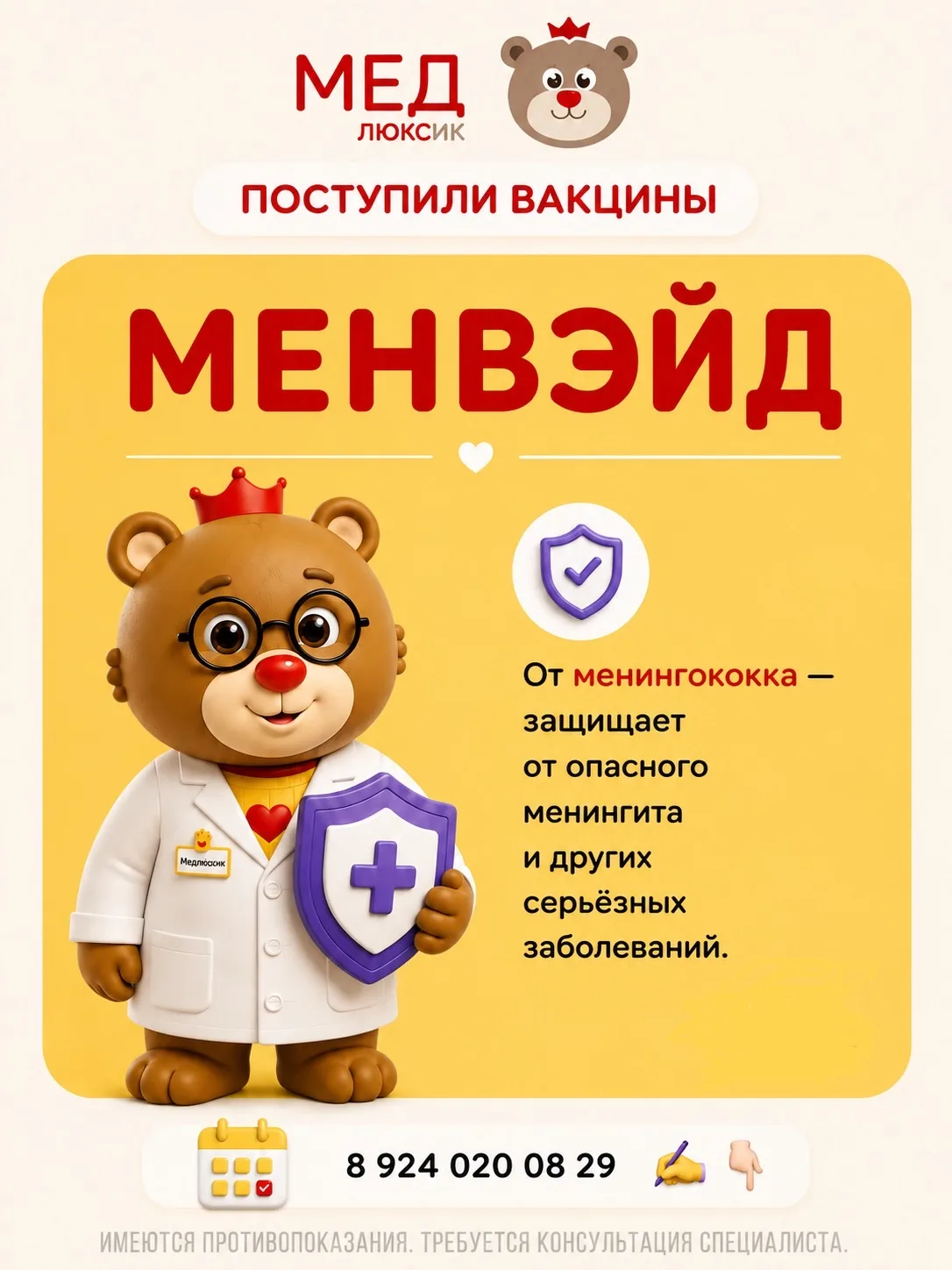 В «Медлюксик» поступили вакцины 💉