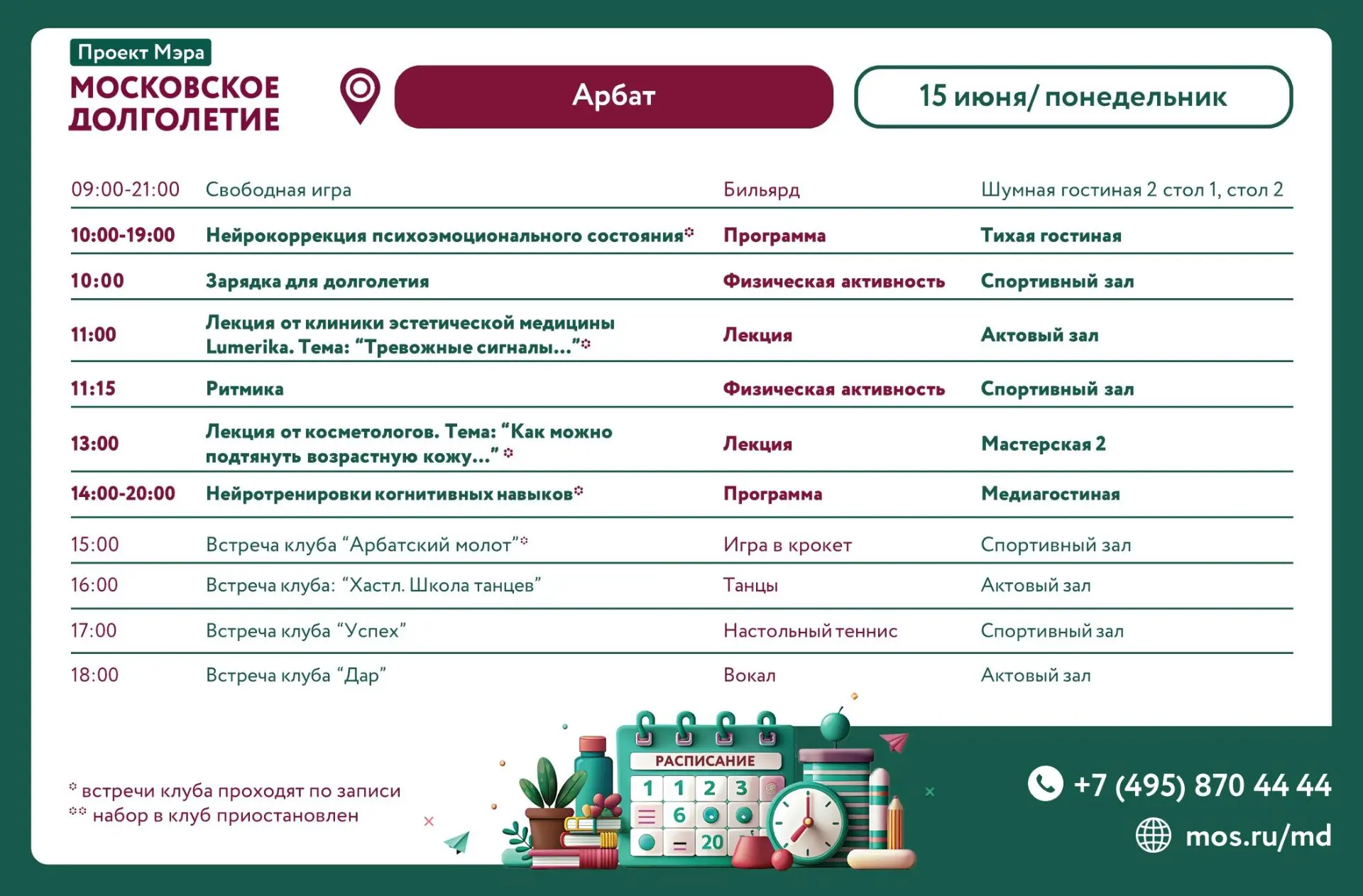 Дорогие друзья!

Публикуем расписание наших мероприятий на неделю: с 15 по 20 июня 2026 года.

Выбир