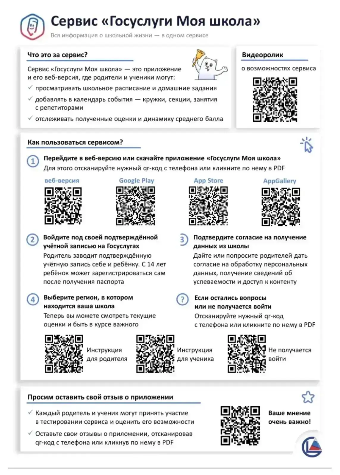 Представляем вашему вниманию инструкцию по использованию сервиса ФГИС «Моя школа» 📚