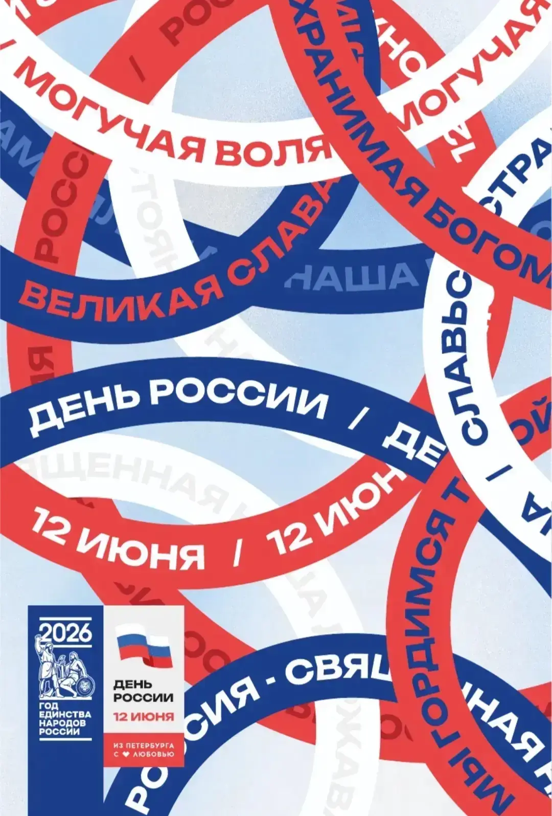 Уважаемые жители Санкт‑Петербурга!