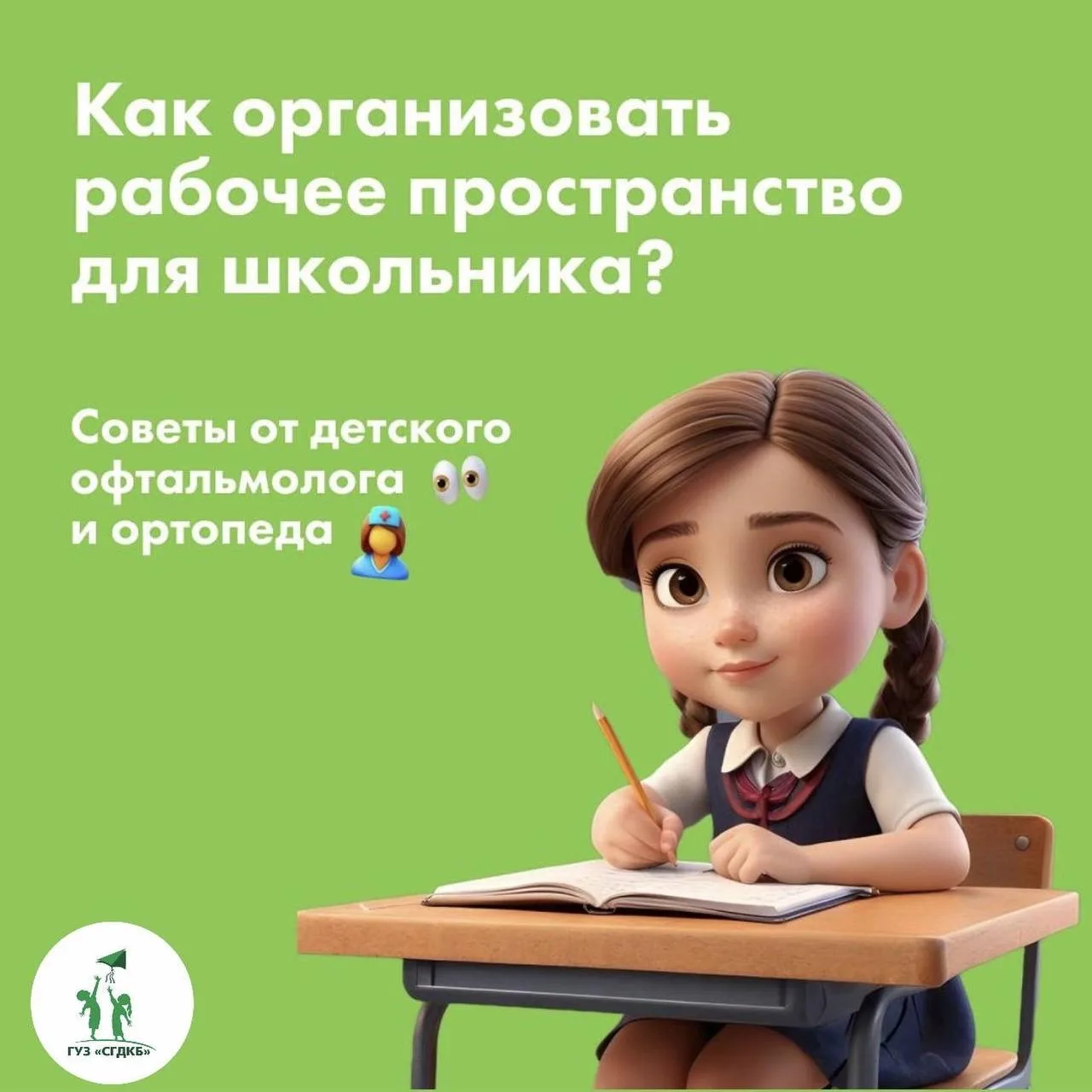 Как организовать рабочее пространство для школьника? Советы от детского офтальмолога и ...