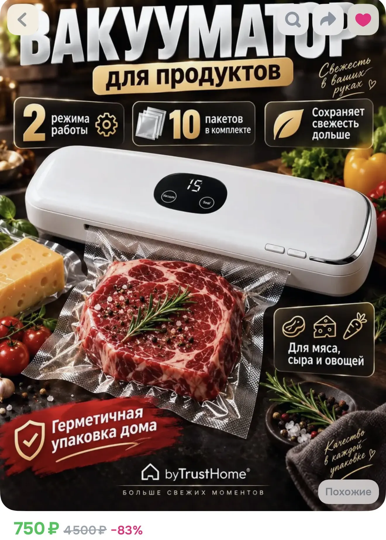 Вакууматор + 10 пакетов в комплекте
