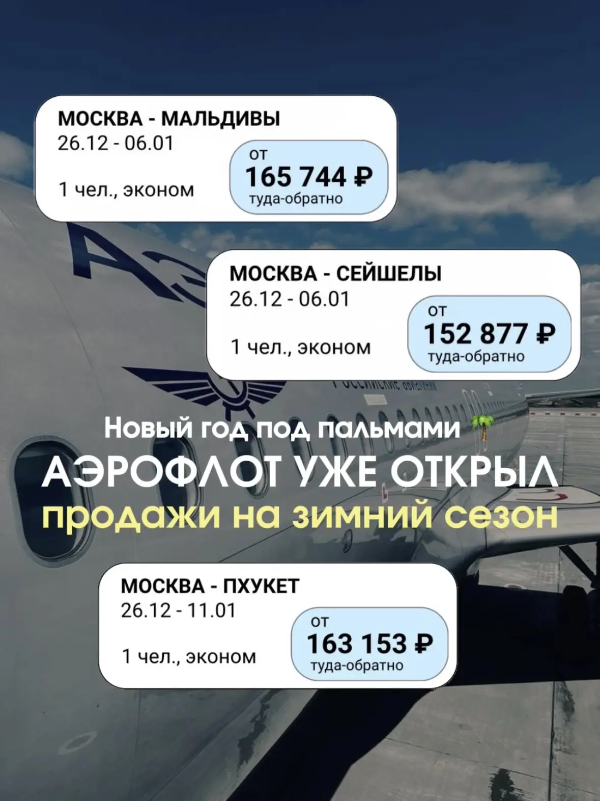 Зима кажется далёкой, а потом вдруг — «уже декабрь» 🎄. Билеты на Новый год становятся ...