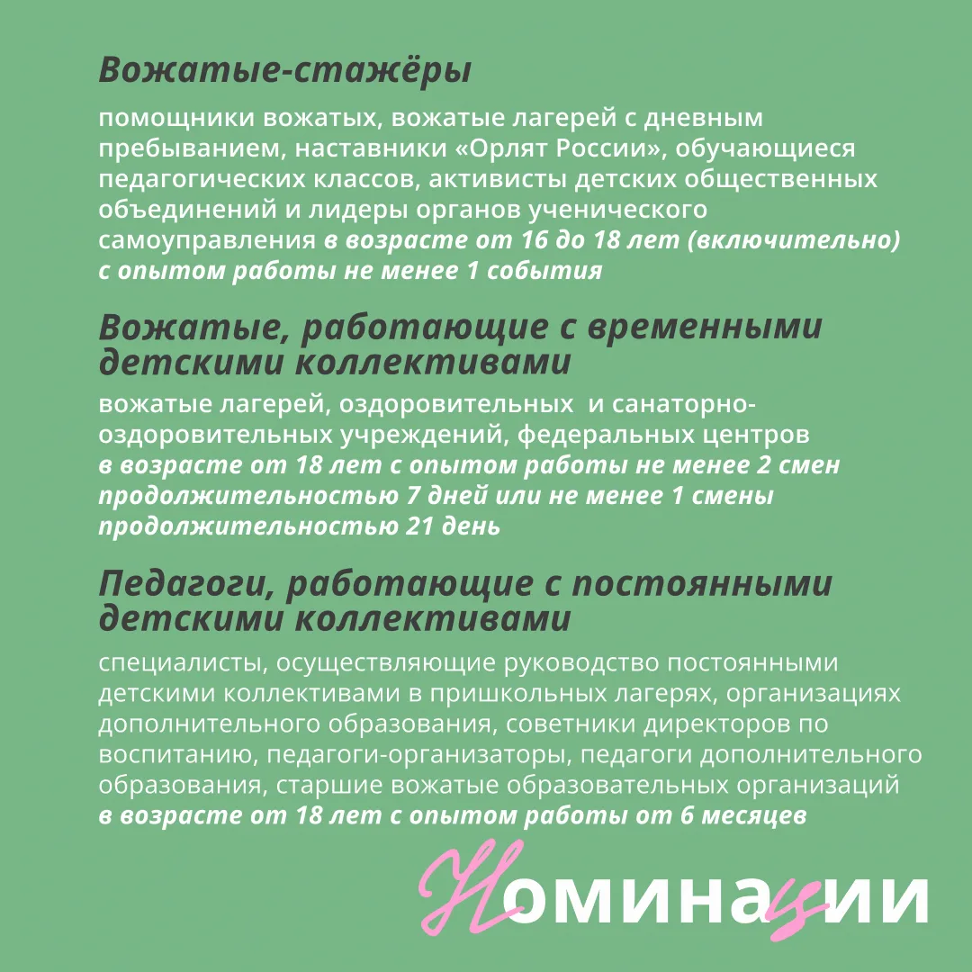Новый сезон Всероссийского конкурса «Лига вожатых» — 2026!   Стартовал девятый сезон Всероссийского 