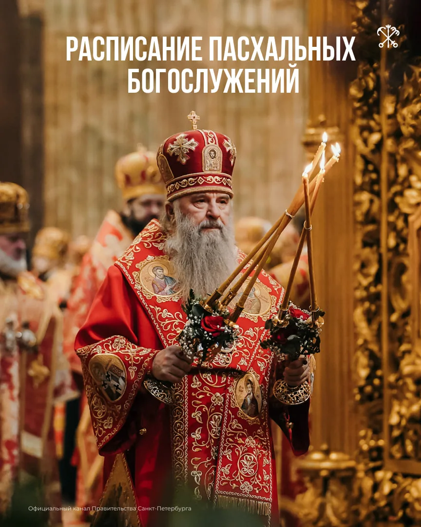 В ночь с 11 на 12 апреля православные верующие Петербурга отпразднуют Пасху Христову.