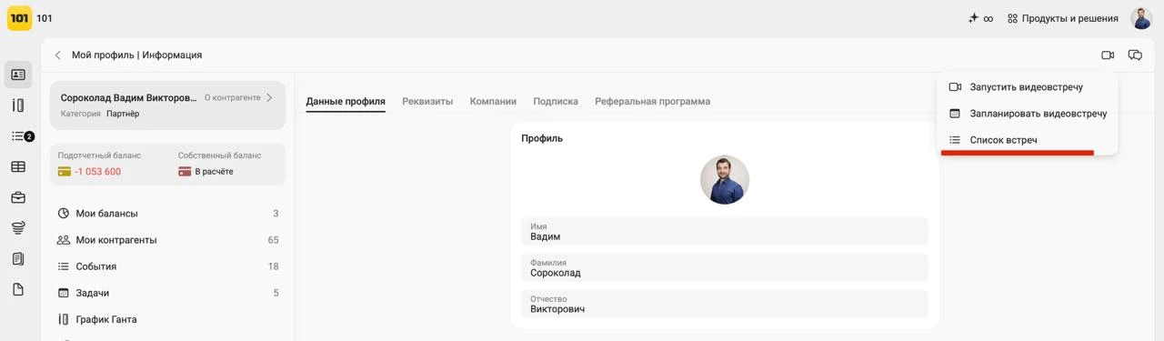 Запись встречи добавлена каждому присутствующему на вебинаре