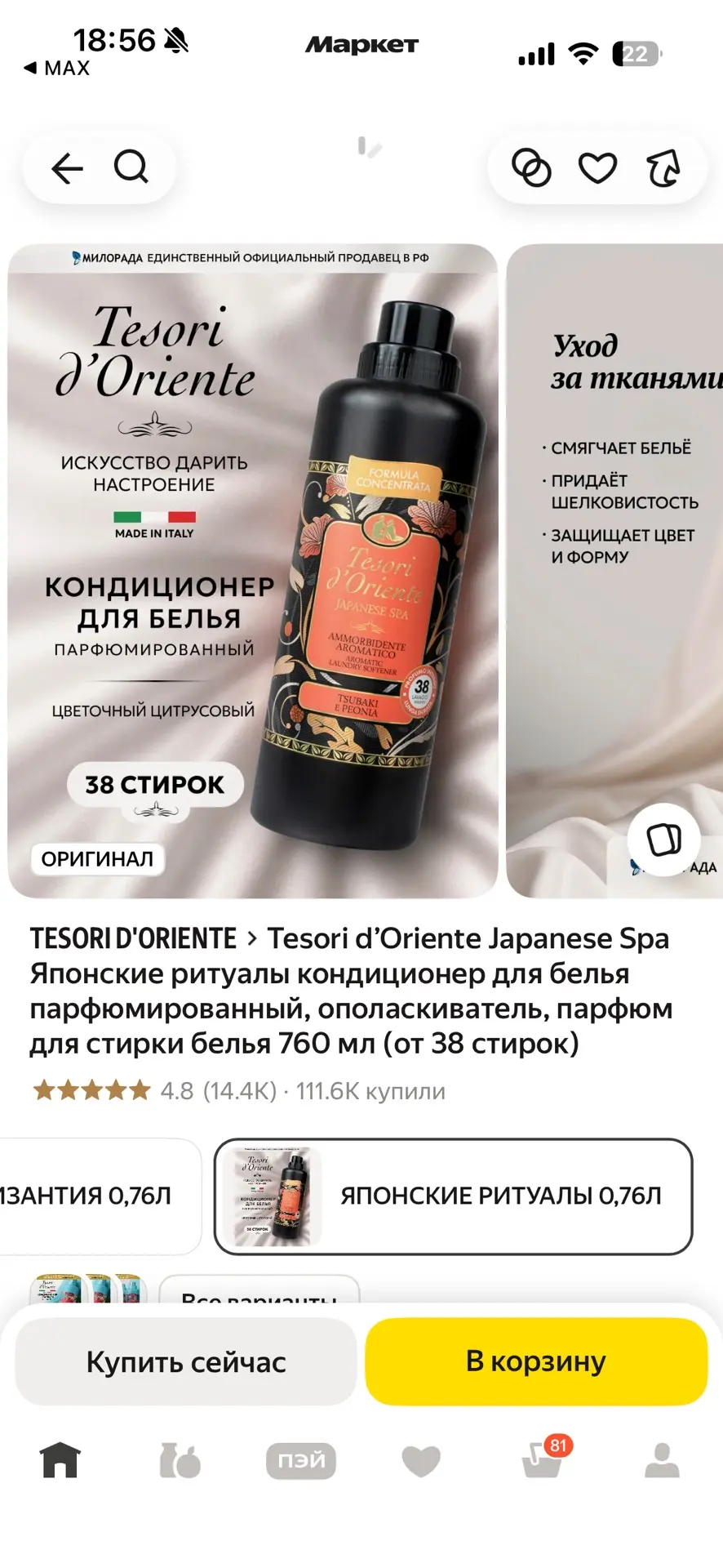 Кондиционер для белья 402р