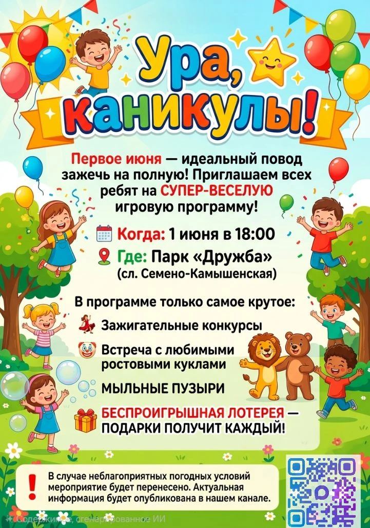 ⏰ 1 июня | 18:00