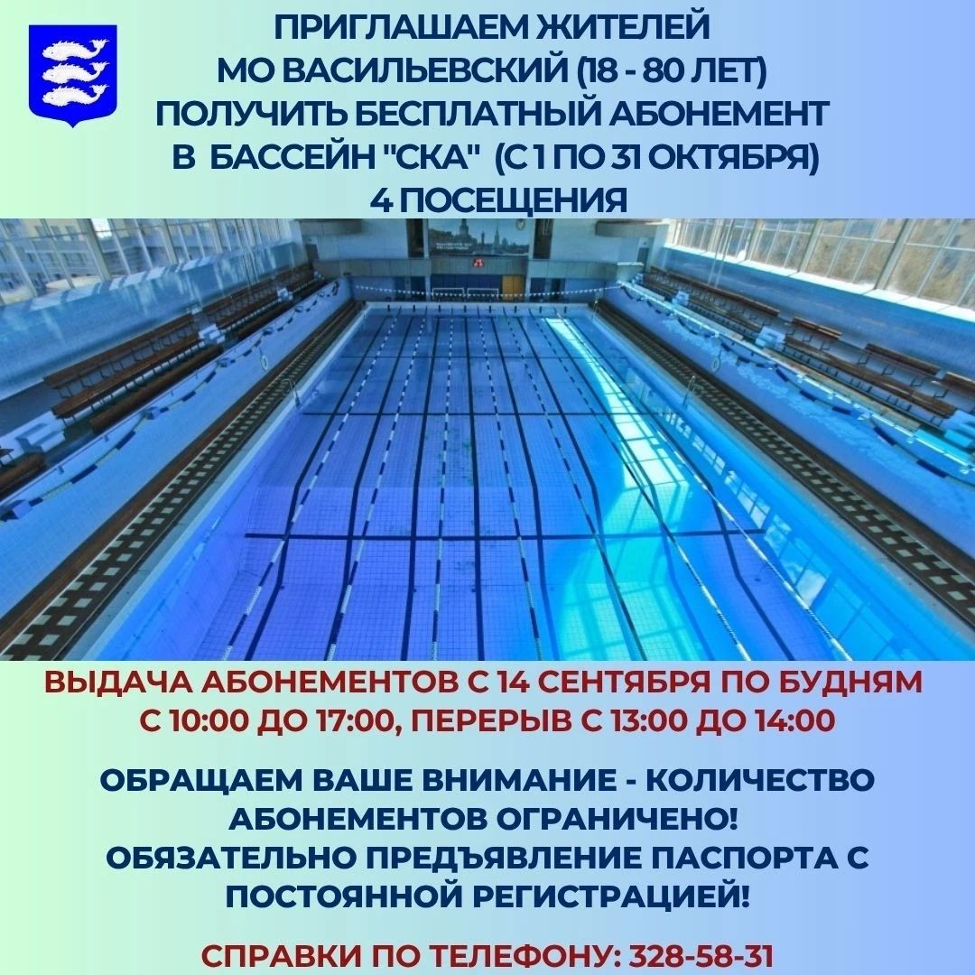 Дорогие жители МО Васильевский!