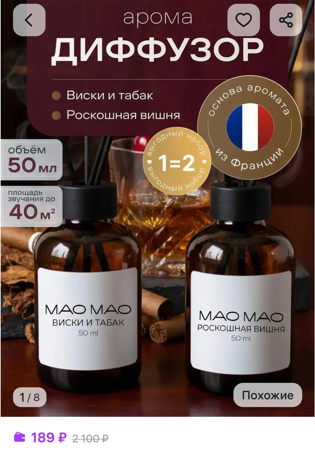 Диффузор для дома с палочками набор MAO MAO