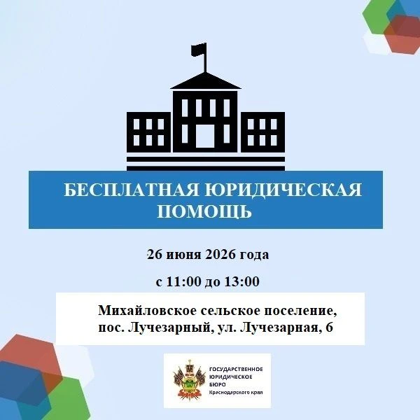 ❗Юрист ГосЮрБюро Краснодарского края
 проведёт прием граждан для получения бесплатной юридической по