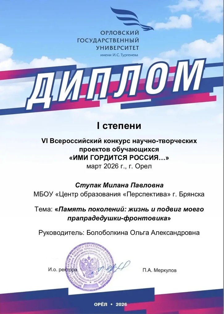🎓🏆👏Поздравляем дипломантов IV Всероссийского конкурса научно-творческих проектов обучающихся «Ими го