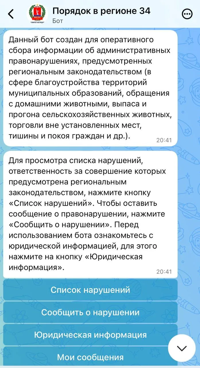 Чат-бот по нарушениям действует в Волгограде и области.