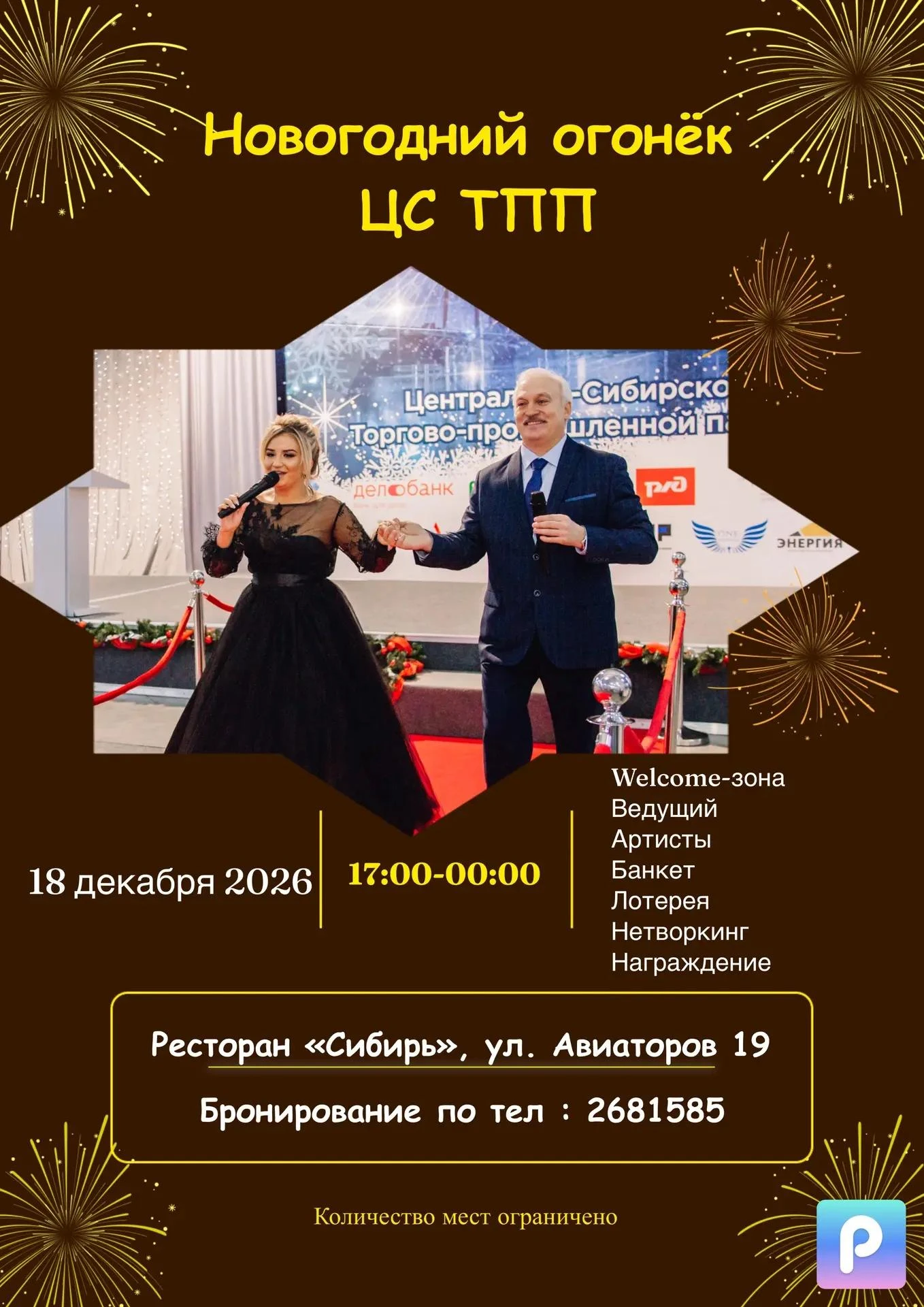 18 декабря, в 17.00 в ресторане «Сибирь» (ул. Авиаторов, 19) состоится Новогодний огонё...