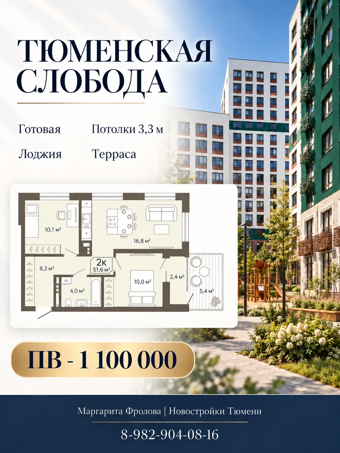 Готовая квартира в Тюменской слободе)