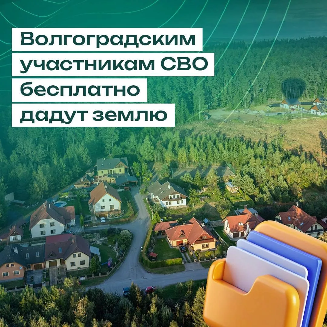 Волгоградским участникам СВО бесплатно дадут землю

Профильный комитет Волгоградской облдумы рассмот