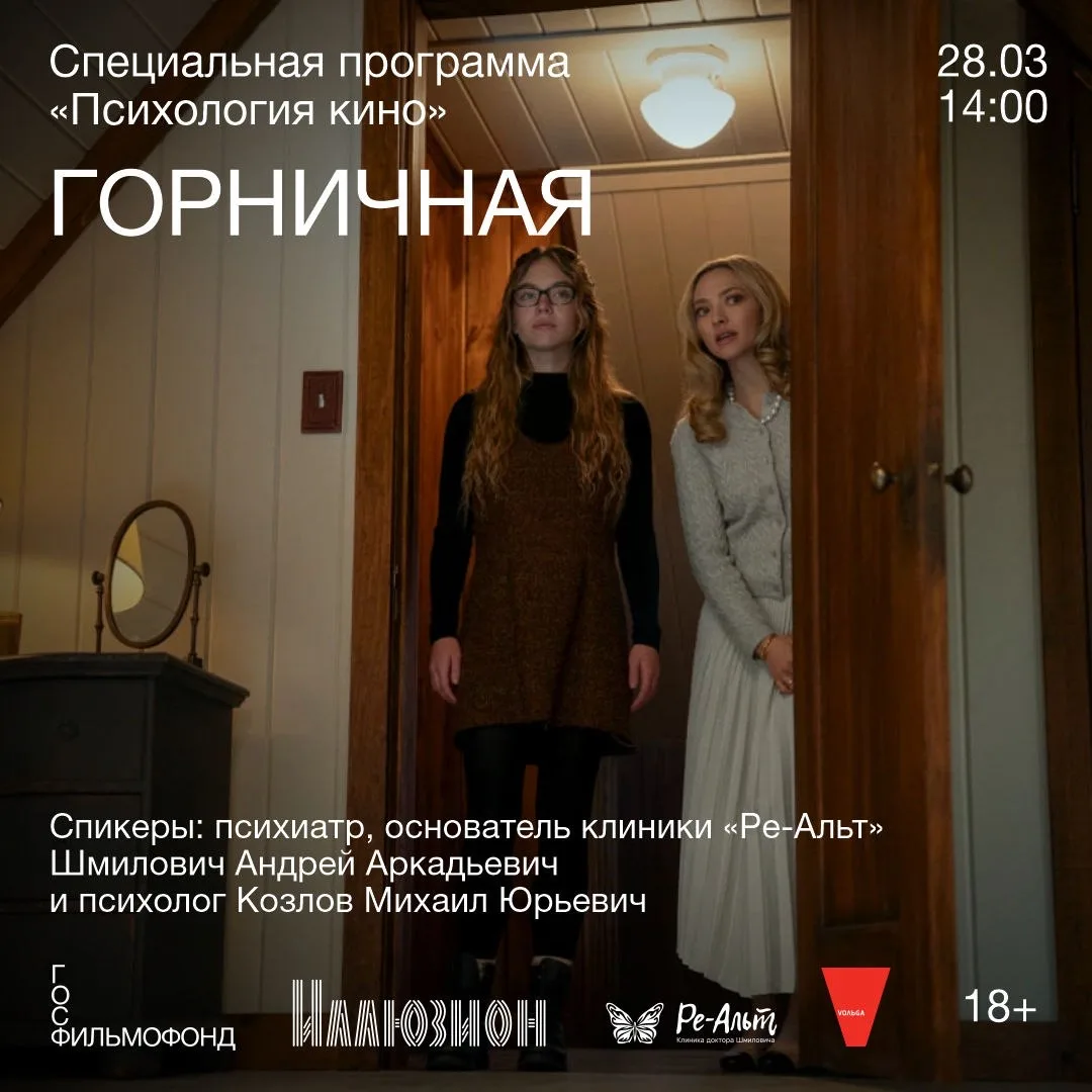 Психология кино: выбор психологов  🗓 28 марта в 14:00 наша регулярная программа «Психология кино» пр